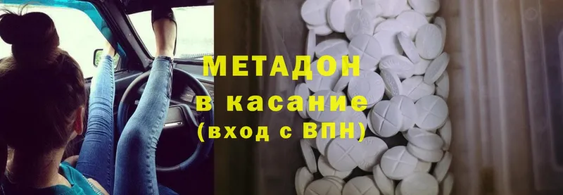 МЕТАДОН methadone  Купино 